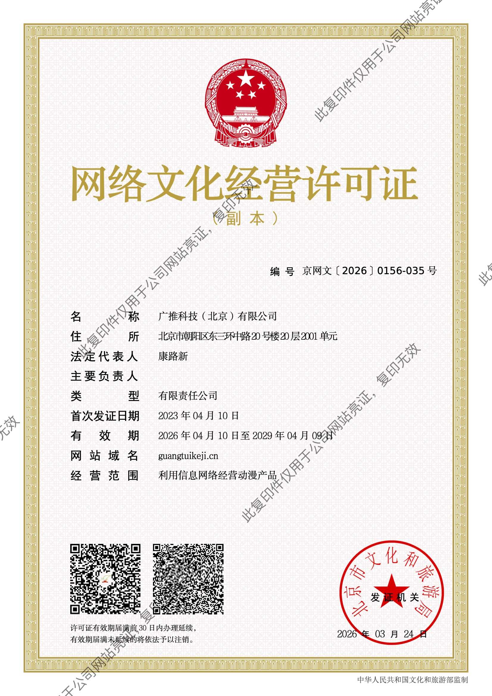 网络文化经营许可证